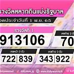 ตรวจหวยวันที่1พฤศจิกายน2565